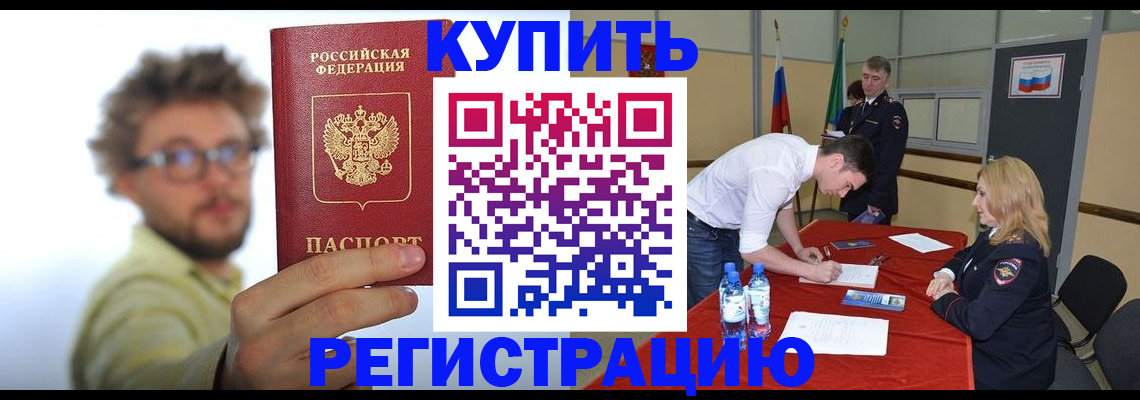 прописка штамп в Ленинградской области