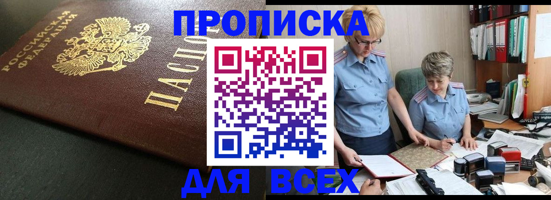 прописка в Ленинградской области