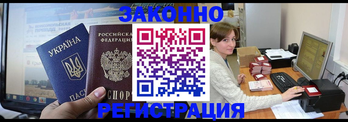 временная регистрация недорого в Ленинградской области